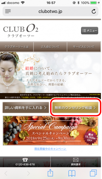 クラブオーツー　無料相談